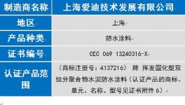 環(huán)保部公布認證企業(yè)山東奔騰榜上有名