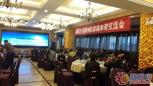 晨陽水漆徽州區(qū)首屆水漆交流會(huì)暨產(chǎn)品訂貨會(huì)舉行