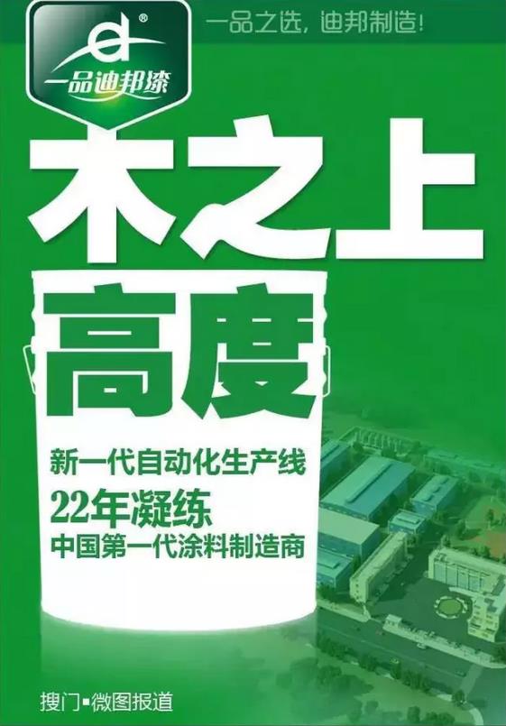 關注環(huán)保 迪邦涂料助力家具業(yè)綠色升級