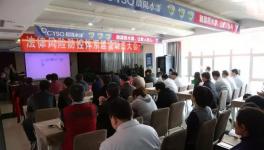 晨陽水漆“法律風(fēng)險防控體系建設(shè)動員大會”召開