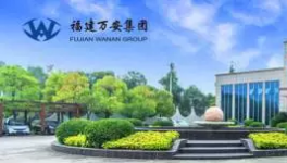 萬安集團：以工匠精神涵養(yǎng)民族品牌