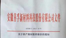 部分化工園區(qū)停產(chǎn)4個(gè)月！原材料繼續(xù)漲價(jià)！ 