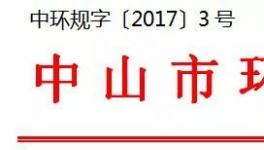 廣東、湖北、石家莊、浙江等省市發(fā)文禁止新建涉VOCs項(xiàng)目！