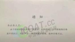 限購(gòu)！斷貨！多家企業(yè)集體漲價(jià)!(附漲價(jià)函)