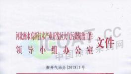 緊急：2018年河北、安徽部分地區(qū)限運(yùn)限產(chǎn)限排!