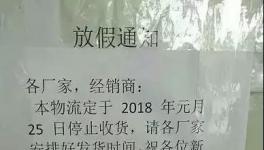 廣東、江蘇、湖北、安徽等20個(gè)多地區(qū)物流停運(yùn)提前!備貨需