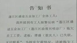 老板失聯(lián)！拒收承兌匯票！倒閉離我們有多遠(yuǎn)！