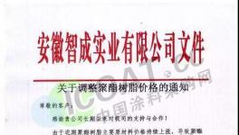 6月份樹脂、MDI、助劑、鈦白粉多種原材料集體漲價(jià)!