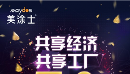 拎包投產！共享涂料產業(yè)園要來啦！