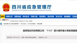 真相：員工失誤導(dǎo)致化工企業(yè)發(fā)生爆炸致31人死傷！多人被抓