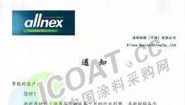 漲！漲！漲！漲！樹脂企業(yè)集體漲價(jià)！您囤貨了嗎？