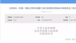 又是立邦涂料！被撤銷商標(biāo)注冊權(quán)！