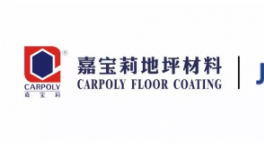 四家地坪漆龍頭企業(yè)與這家百強地產(chǎn)企業(yè)達(dá)成合作！