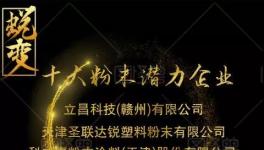 2019年十大潛力粉末涂料企業(yè)出爐！