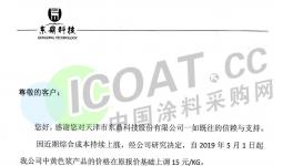 瘋狂!原材料、涂料企業(yè)集體漲價!