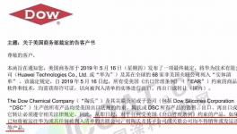 大事件！陶氏化學(xué)宣布禁止向中國部分企業(yè)供貨！