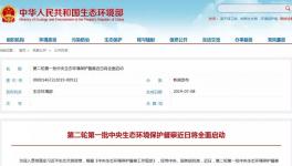 新一輪環(huán)保督察來了！4000多家涂料化工企業(yè)查什么！