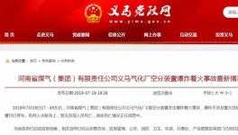 大爆炸！氣化廠爆炸已致30多人死傷！