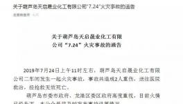突發(fā)！又一化工企業(yè)發(fā)生爆炸致2人死亡！