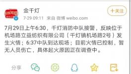 又是江蘇！現(xiàn)場濃煙滾滾！又一企業(yè)突發(fā)事故！