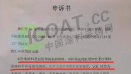 大事件！67家粉末涂料企業(yè)聯(lián)名發(fā)申訴書！