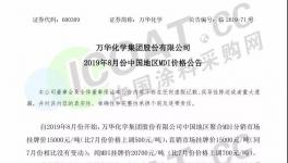 8月開始漲價(jià)！商務(wù)部對(duì)美國、歐盟、日本化工品反傾銷調(diào)查