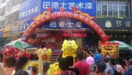 大動(dòng)作！巴德士藝術(shù)漆強(qiáng)勢(shì)入駐廣東興寧！