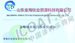 煙臺(tái)萬(wàn)華、陶氏幾十家龍頭企業(yè)宣布漲價(jià)！部分企業(yè)封盤！