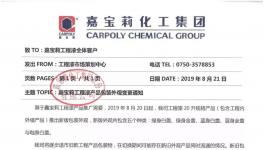 緊急！嘉寶莉發(fā)布重大通知！