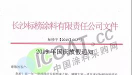 20多家化工涂料企業(yè)發(fā)備貨提醒！原材料開始漲價(jià)！