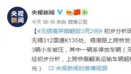 橋梁倒塌已造成199人死傷！無錫橋梁事故專家有話說！查超