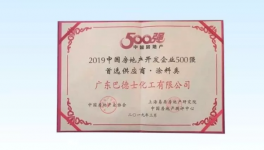 成都巴德士喜迎黃陵縣城投公司考察團(tuán)