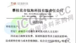熬不住了！鈦白粉暴跌4000元！龍頭企業(yè)開始“救市”！