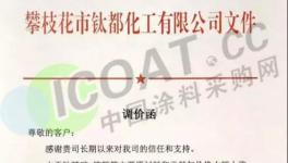 漲！漲！鈦白粉集體漲價！另有隱情！
