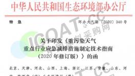 特急！環(huán)境部發(fā)布2020年“禁油令”新規(guī)！