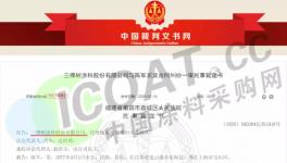 三棵樹涂料被騙！被告部分資產(chǎn)被凍結(jié)！