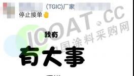 停止接單！化工原料突然緊俏瘋漲！