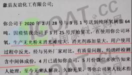 出事了！樹脂企業(yè)玩“失蹤”！被逼發(fā)函！
