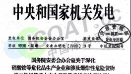 國務(wù)院令！化工企業(yè)“全覆蓋”排查來了！