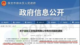 晨陽賬戶被凍結(jié)！1.2億或成“泡影”！