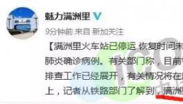 突發(fā)！機(jī)場(chǎng)封閉！火車停運(yùn)！學(xué)校停課！多省疫情反撲！