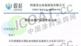 “怒漲”！幾十家水漆企業(yè)漲價(jià)！取消優(yōu)惠！