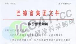 分歧！涂料、樹脂、雙酚A、顏料集體漲價(jià)！而這些產(chǎn)品在跌
