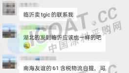 TGIC沖擊75000元/噸！多種化工原料訂單排隊！