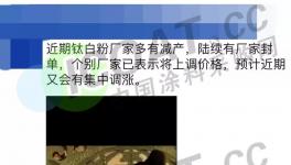 失衡！化工廠集體停產(chǎn)檢修！集中漲價又要來了！