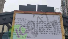 怒了！承兌匯票又出事！貼封條停工！