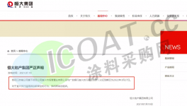 恒大又出事！1.32億資產(chǎn)被凍結(jié)！