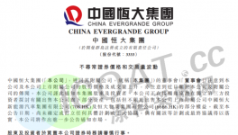 突發(fā)！恒大“賣廠”自救！十幾家涂料廠或受影響！
