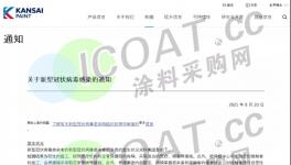 警惕！40多人感染！多家涂料廠爆發(fā)疫情！