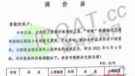 爆發(fā)！環(huán)氧、雙酚A、有機硅、眾多原料大漲！破紀錄！